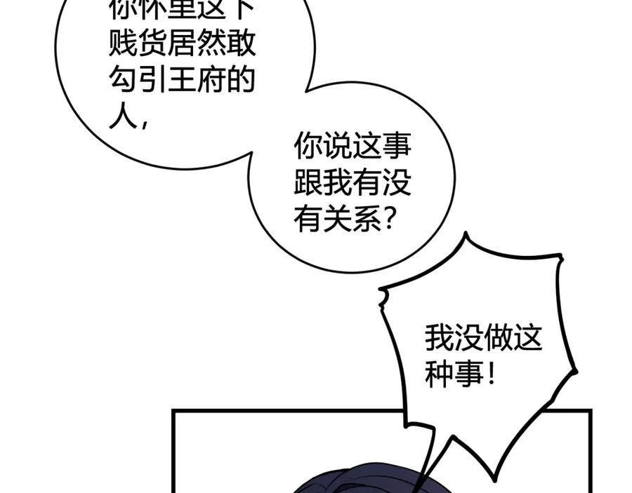 《我们名声不太好》第41话 无礼的要求 第90页