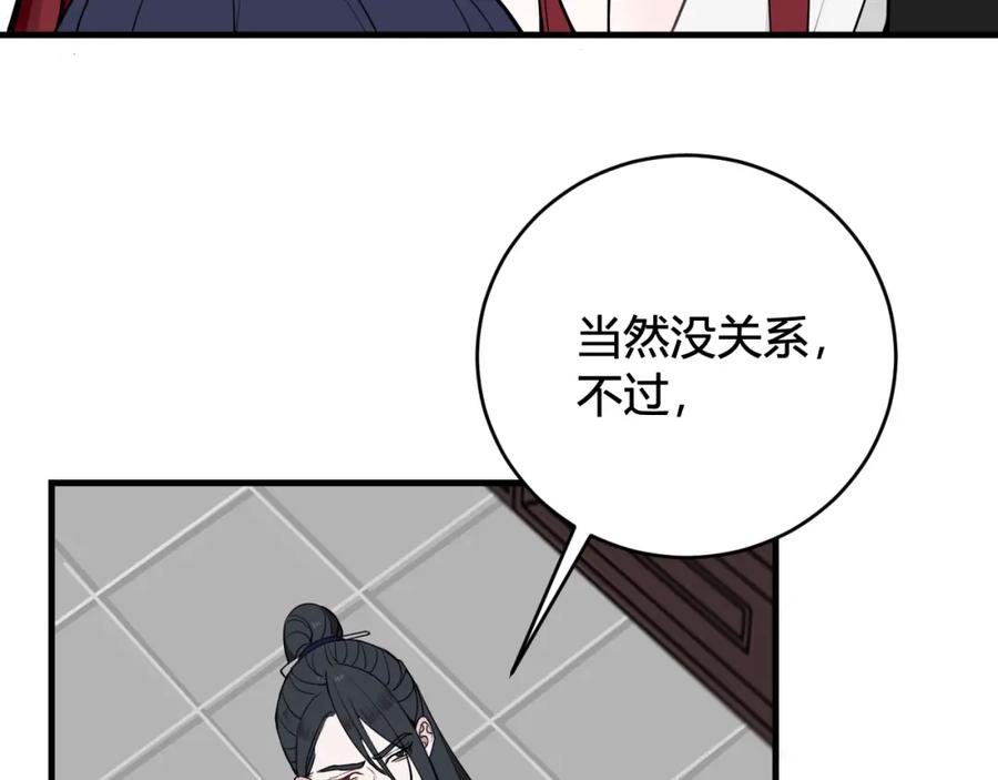 《我们名声不太好》第41话 无礼的要求 第88页