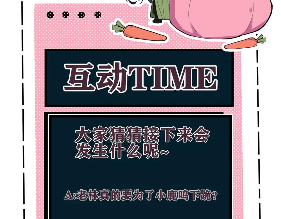 《我们名声不太好》第41话 无礼的要求 第103页