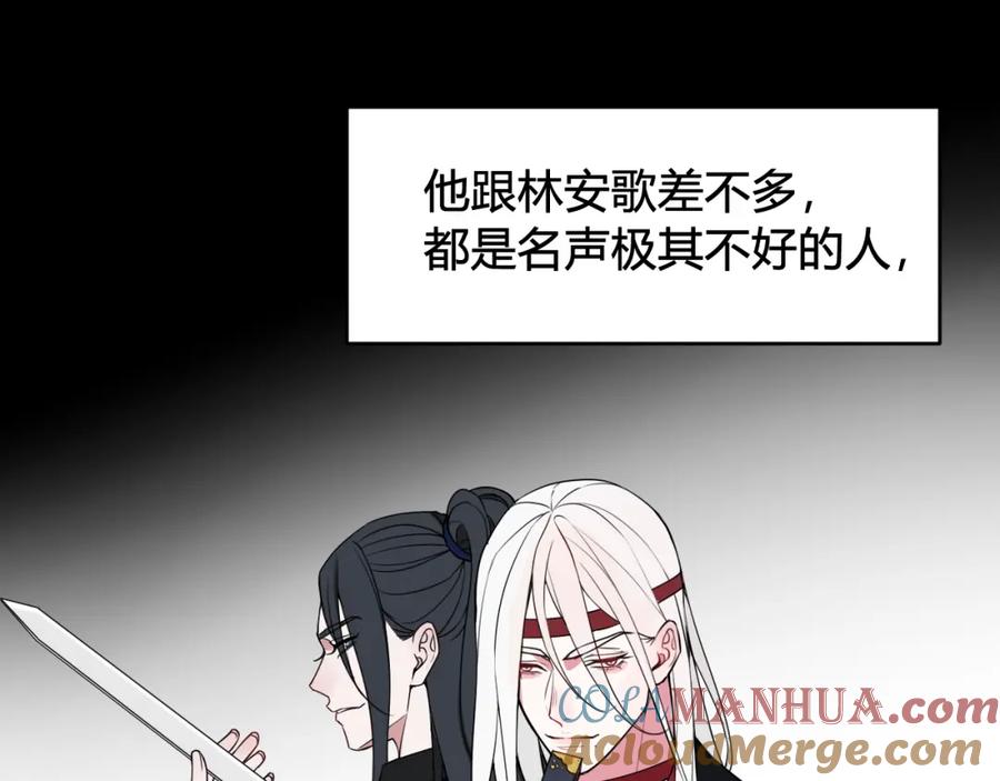 《我们名声不太好》第41话 无礼的要求 第13页