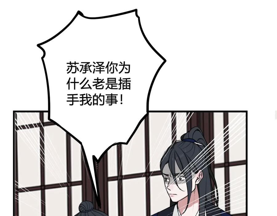《我们名声不太好》第41话 无礼的要求 第43页