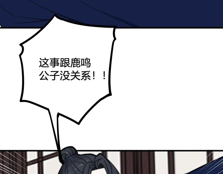 《我们名声不太好》第41话 无礼的要求 第62页