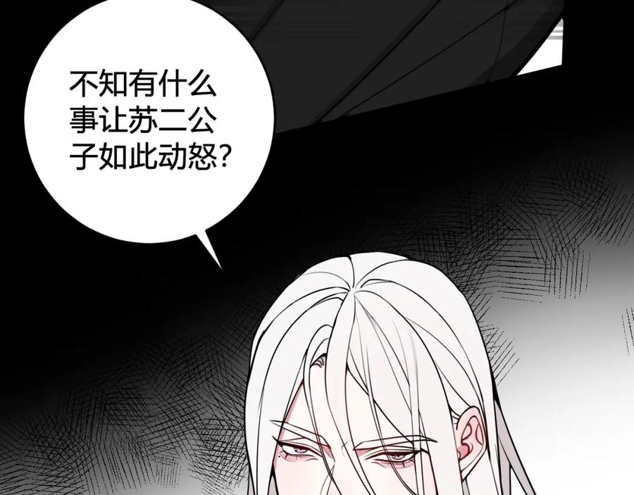 《我们名声不太好》第41话 无礼的要求 第80页