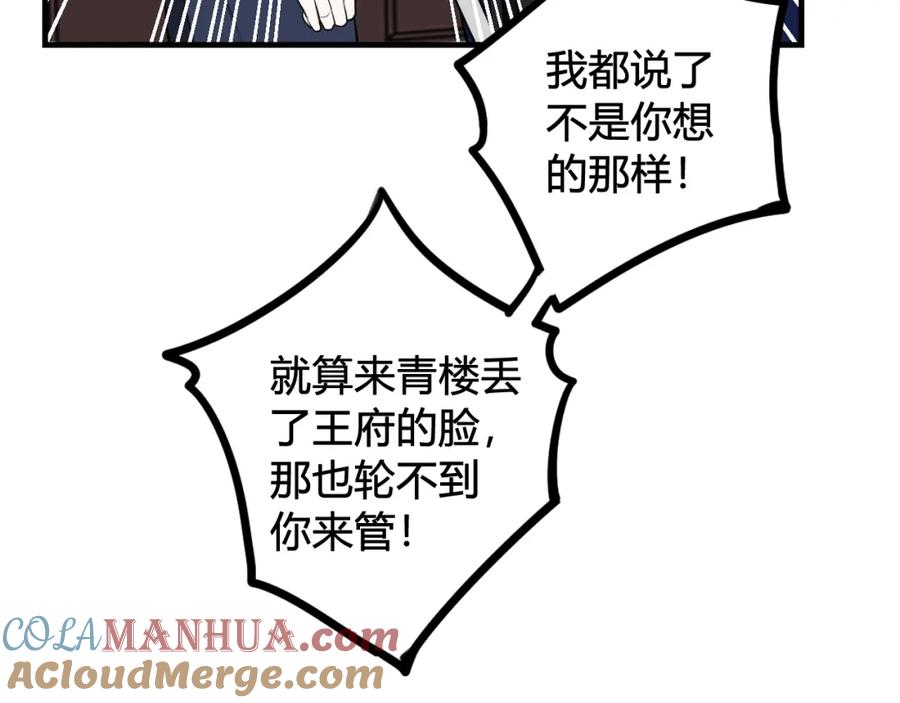 《我们名声不太好》第41话 无礼的要求 第45页