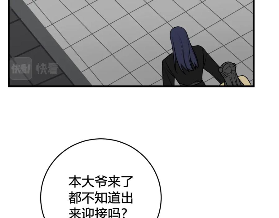 《我们名声不太好》第41话 无礼的要求 第8页