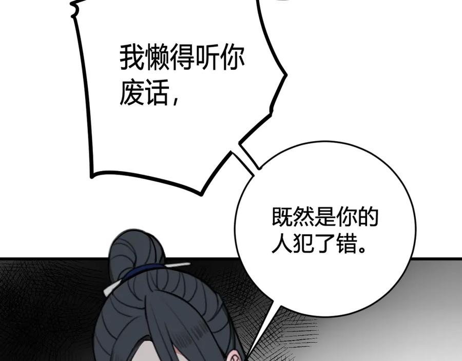《我们名声不太好》第41话 无礼的要求 第94页