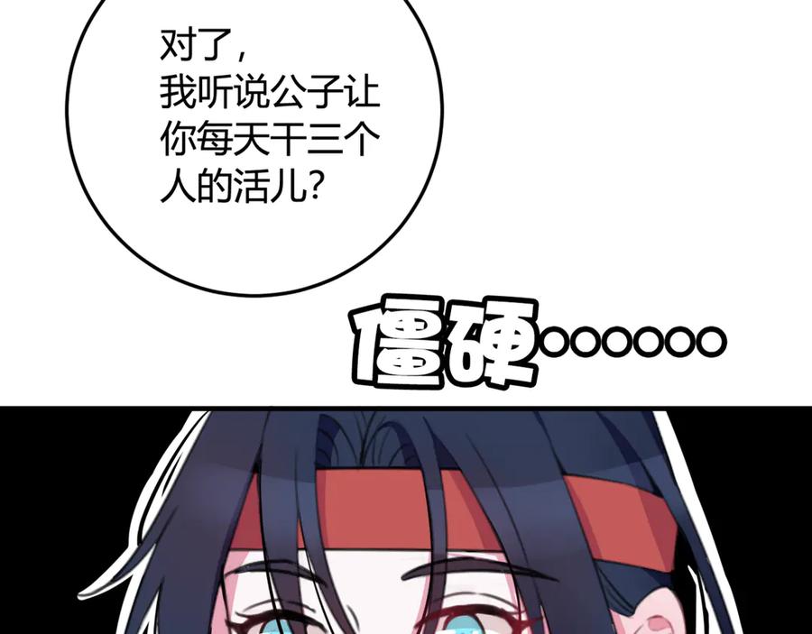 《我们名声不太好》第4话 机会来了！ 第20页