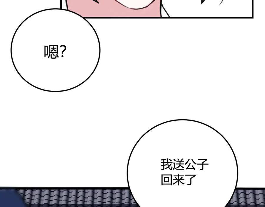 《我们名声不太好》第4话 机会来了！ 第33页