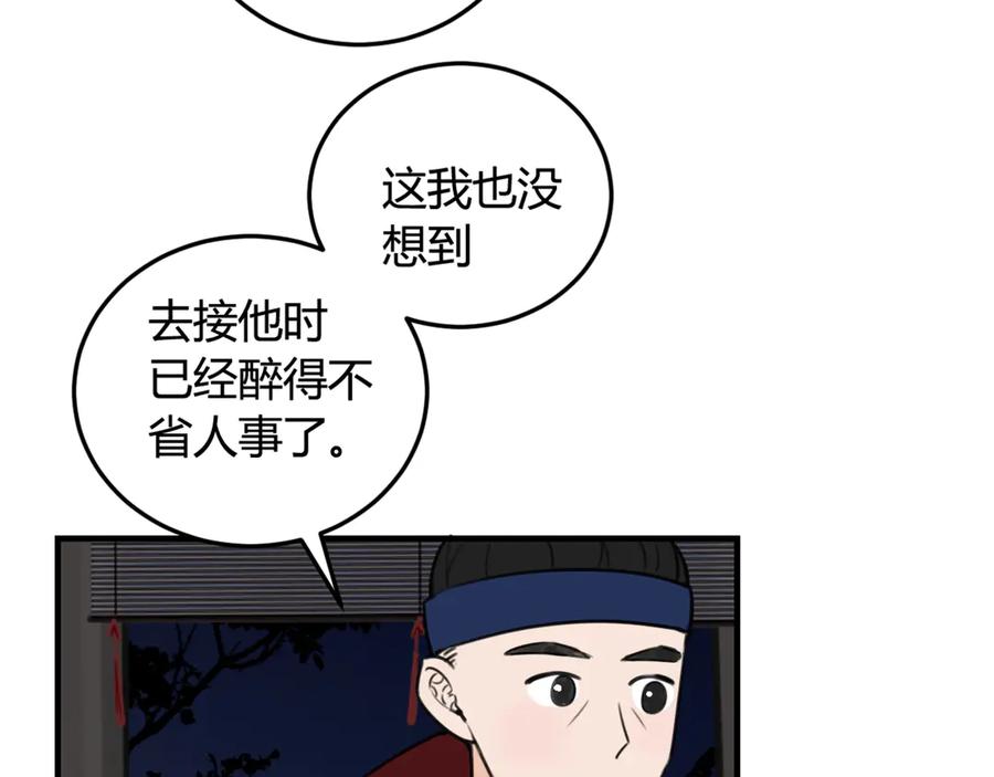 《我们名声不太好》第4话 机会来了！ 第38页