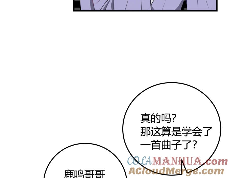 《我们名声不太好》第4话 机会来了！ 第13页
