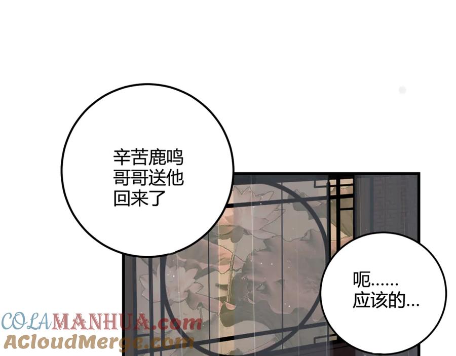 《我们名声不太好》第4话 机会来了！ 第73页