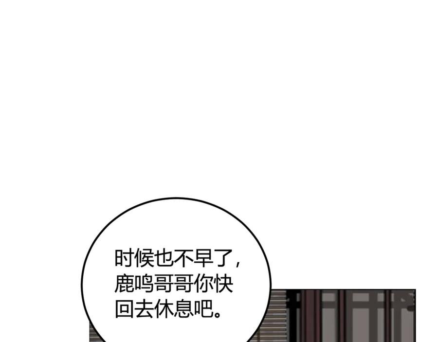 《我们名声不太好》第4话 机会来了！ 第29页