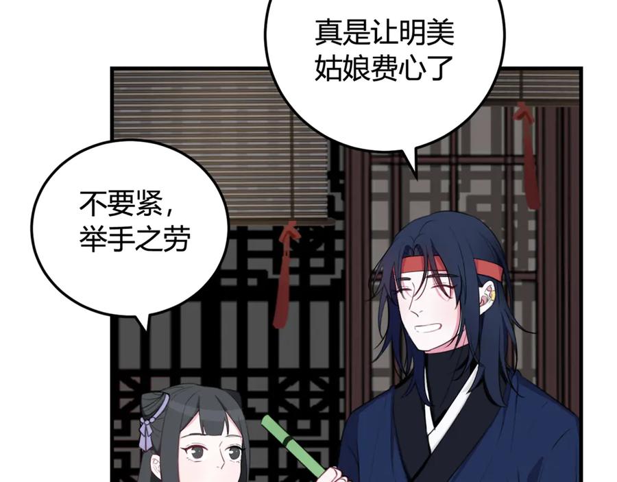 《我们名声不太好》第4话 机会来了！ 第18页
