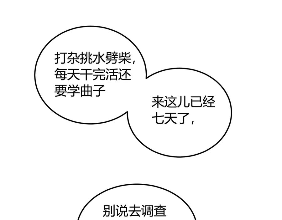 《我们名声不太好》第4话 机会来了！ 第26页