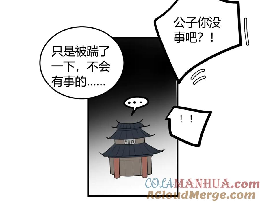《我们名声不太好》第4话 机会来了！ 第67页