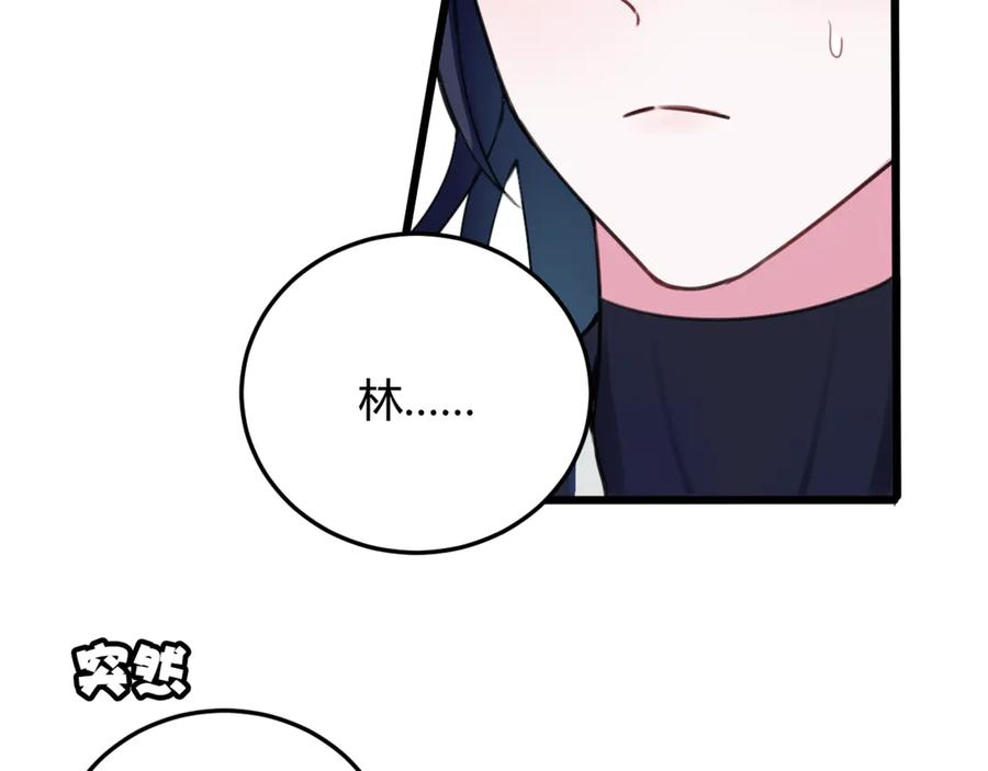 《我们名声不太好》第4话 机会来了！ 第54页