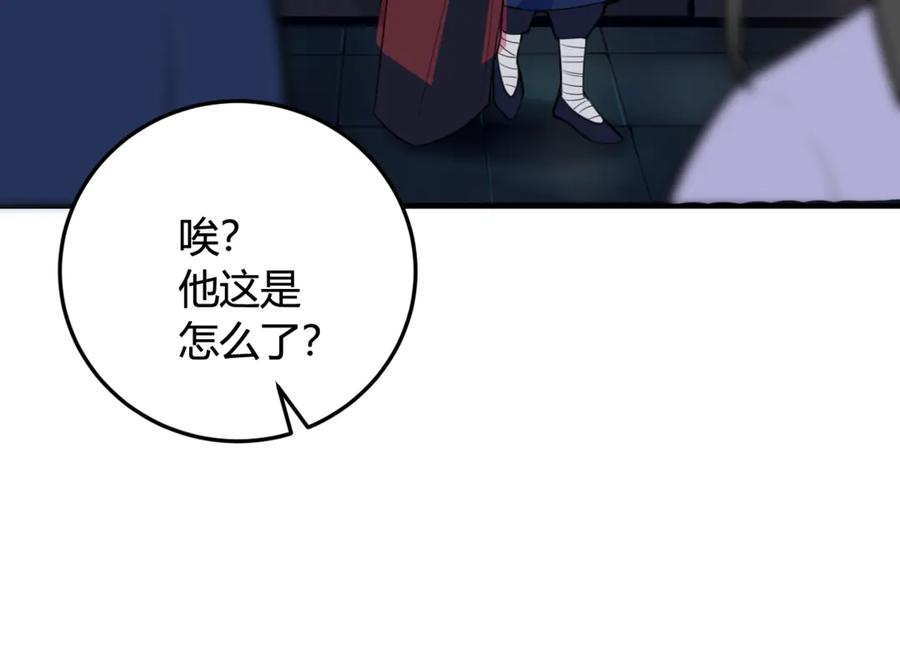 《我们名声不太好》第4话 机会来了！ 第35页