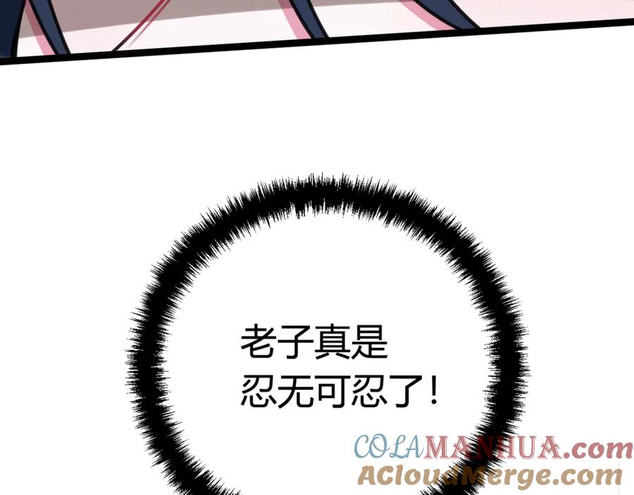 《我们名声不太好》第4话 机会来了！ 第61页