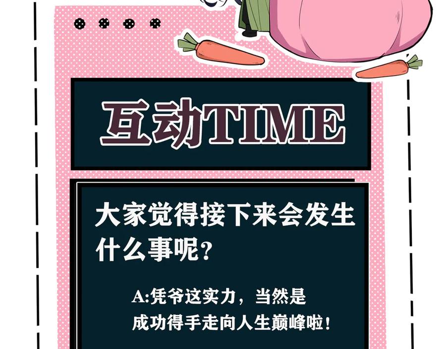 《我们名声不太好》第4话 机会来了！ 第87页