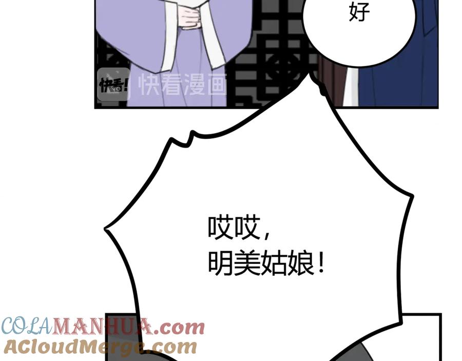 《我们名声不太好》第4话 机会来了！ 第31页