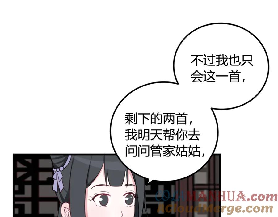 《我们名声不太好》第4话 机会来了！ 第16页