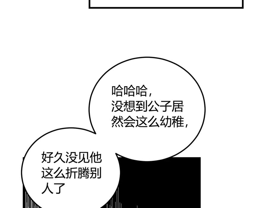 《我们名声不太好》第4话 机会来了！ 第23页
