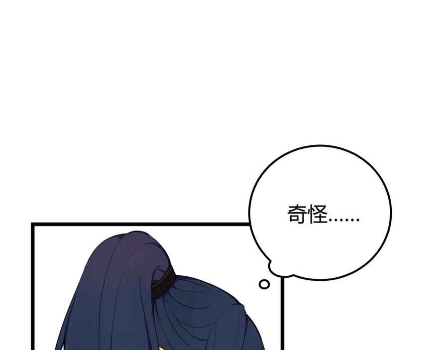 《我们名声不太好》第5话 身份要暴露了？！ 第14页