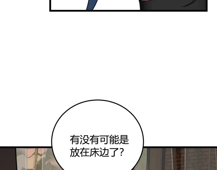 《我们名声不太好》第5话 身份要暴露了？！ 第39页