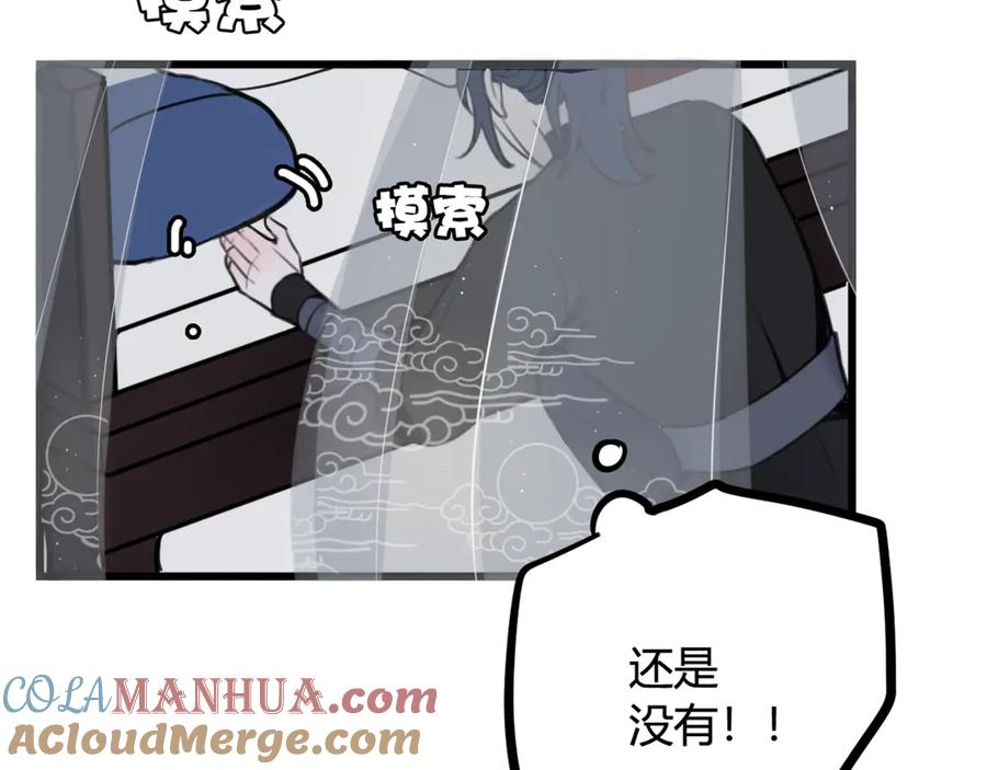 《我们名声不太好》第5话 身份要暴露了？！ 第58页