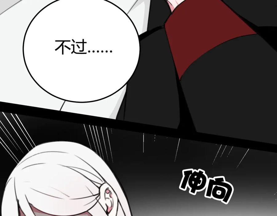 《我们名声不太好》第5话 身份要暴露了？！ 第90页