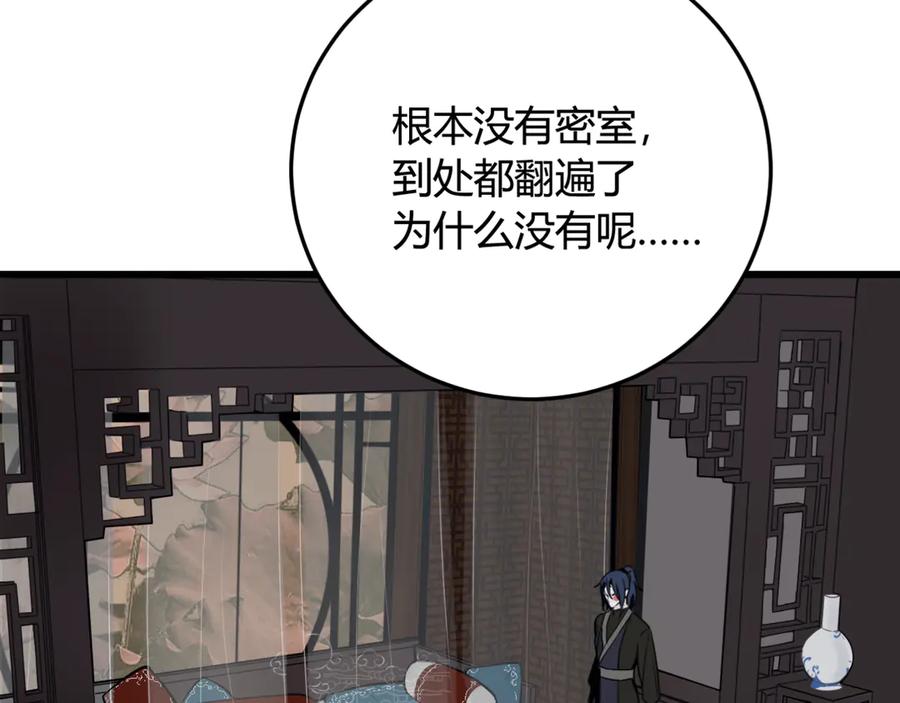 《我们名声不太好》第5话 身份要暴露了？！ 第18页