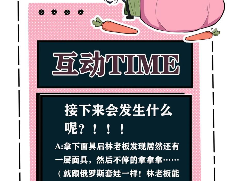 《我们名声不太好》第5话 身份要暴露了？！ 第96页