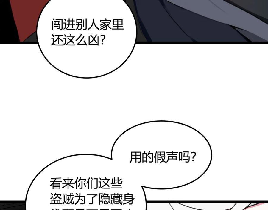 《我们名声不太好》第5话 身份要暴露了？！ 第87页