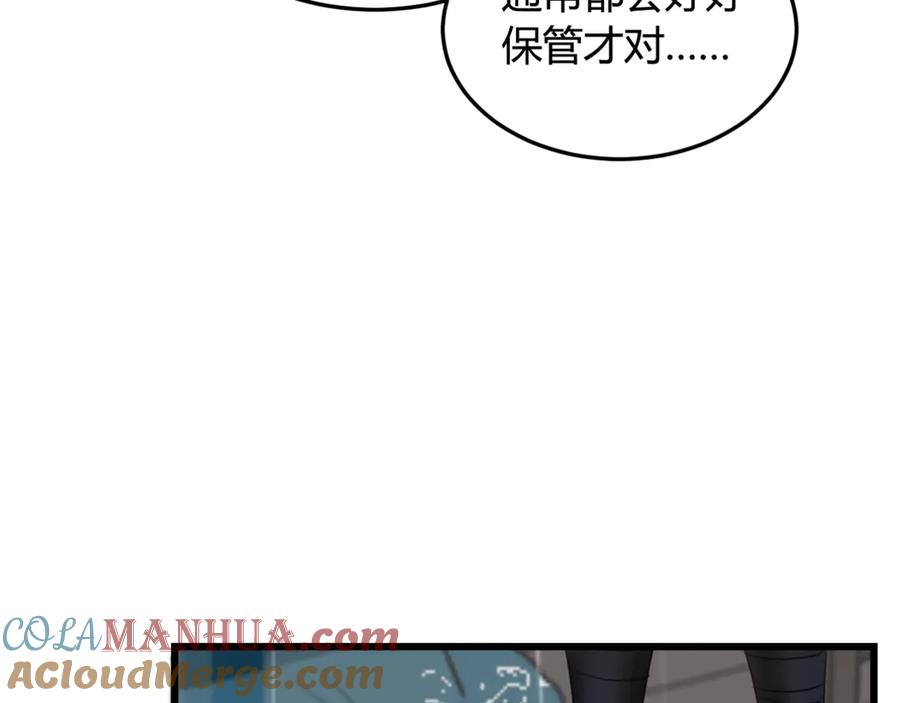 《我们名声不太好》第5话 身份要暴露了？！ 第31页