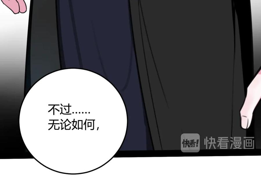 《我们名声不太好》第5话 身份要暴露了？！ 第54页