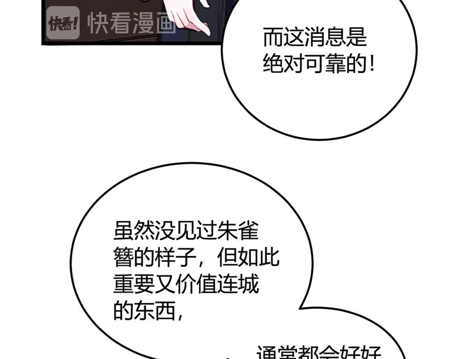 《我们名声不太好》第5话 身份要暴露了？！ 第30页