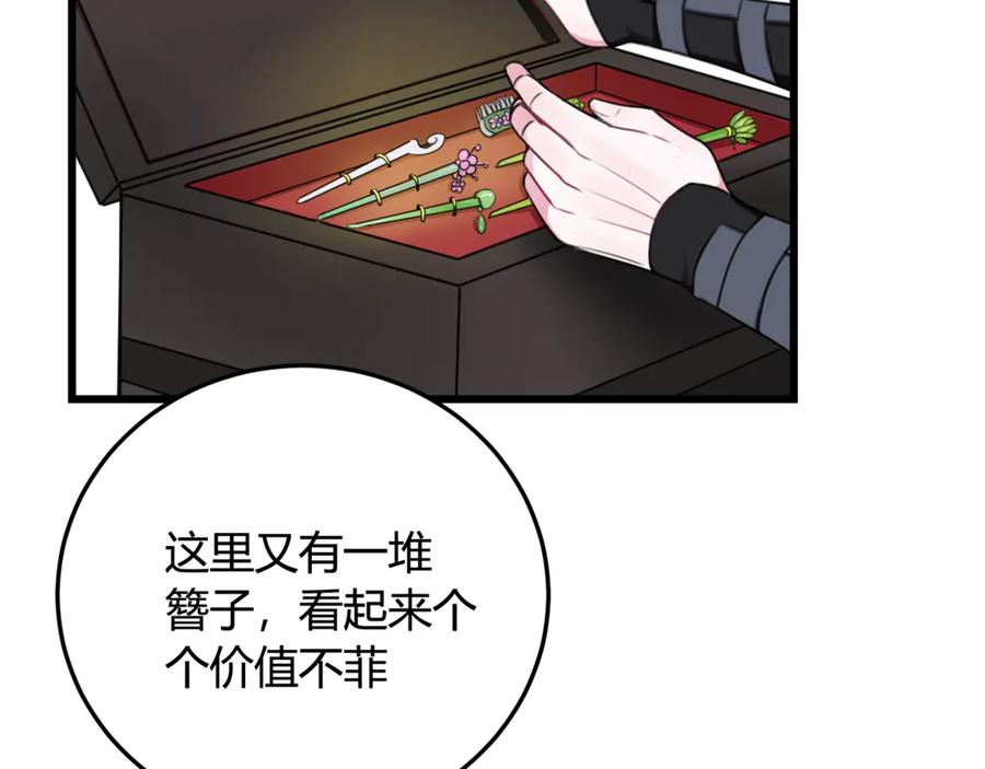 《我们名声不太好》第5话 身份要暴露了？！ 第33页