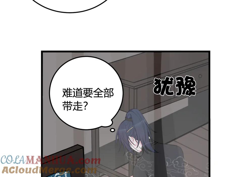 《我们名声不太好》第5话 身份要暴露了？！ 第34页