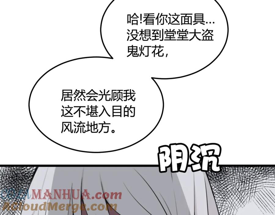 《我们名声不太好》第5话 身份要暴露了？！ 第79页