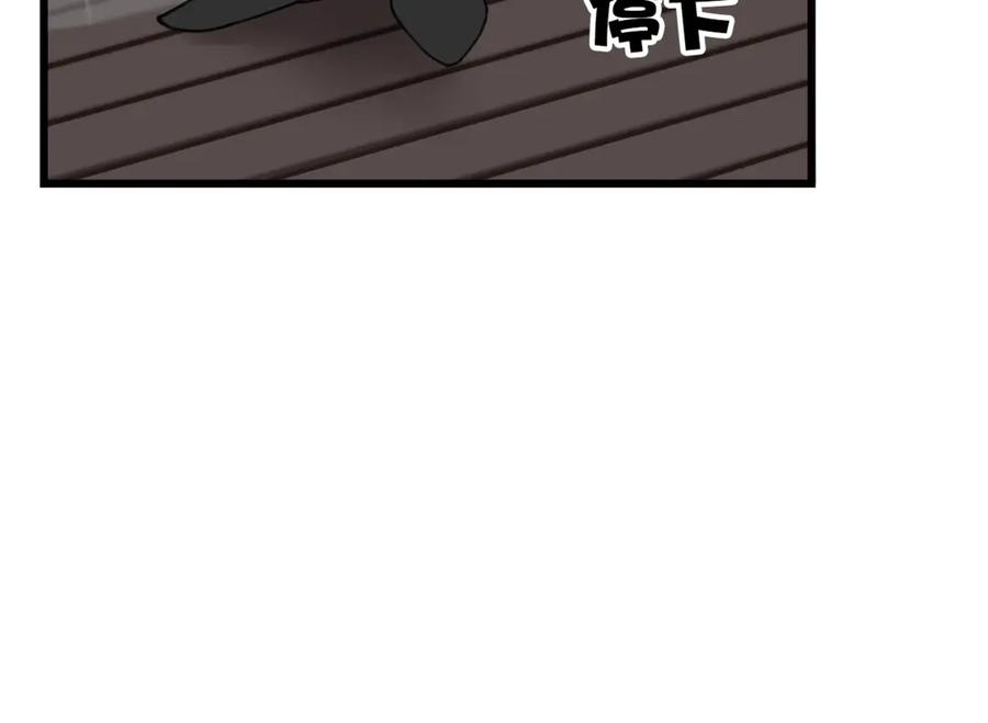 《我们名声不太好》第5话 身份要暴露了？！ 第44页