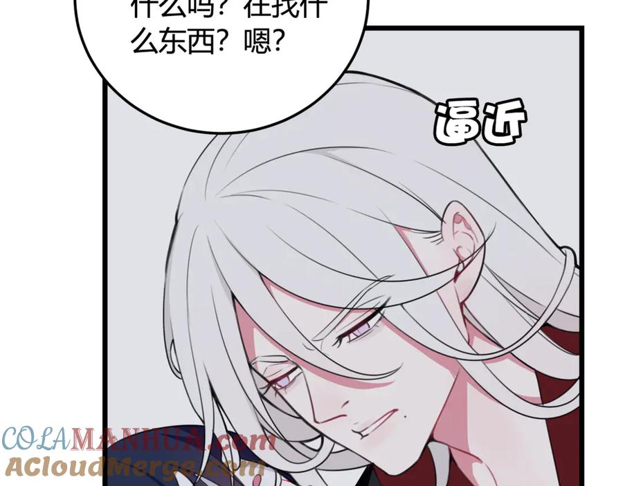 《我们名声不太好》第5话 身份要暴露了？！ 第82页