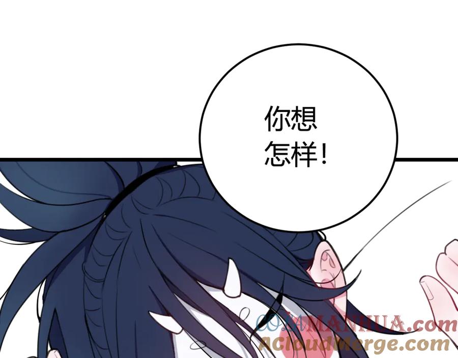 《我们名声不太好》第5话 身份要暴露了？！ 第85页