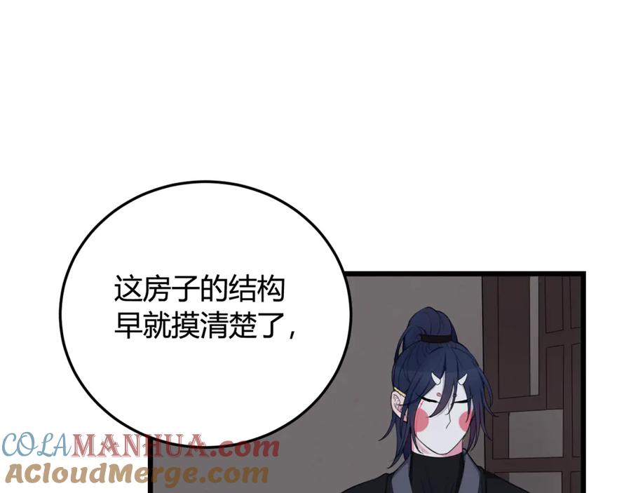 《我们名声不太好》第5话 身份要暴露了？！ 第16页