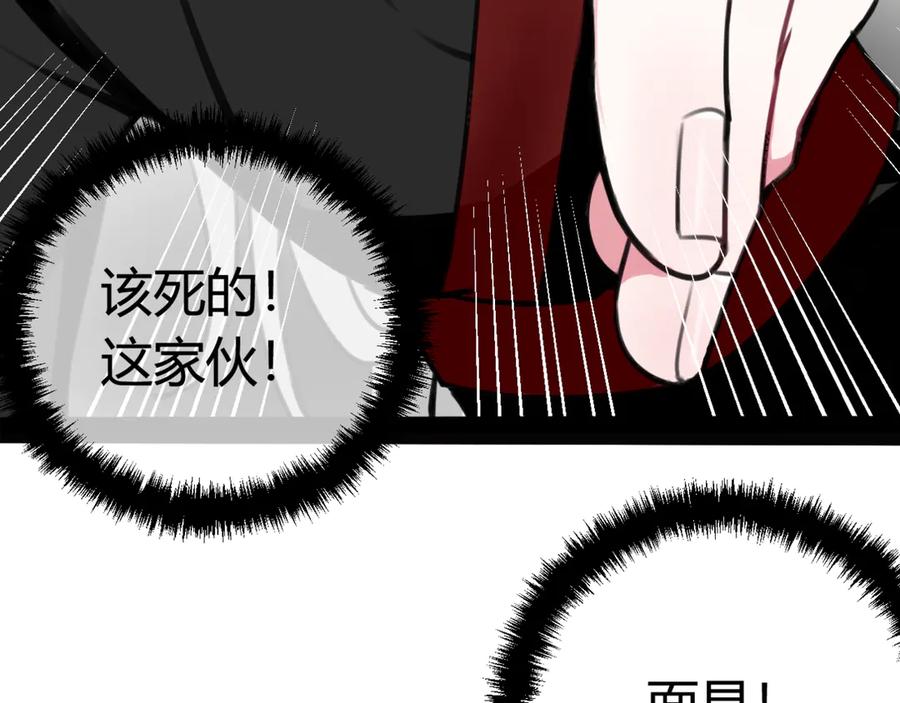 《我们名声不太好》第5话 身份要暴露了？！ 第92页