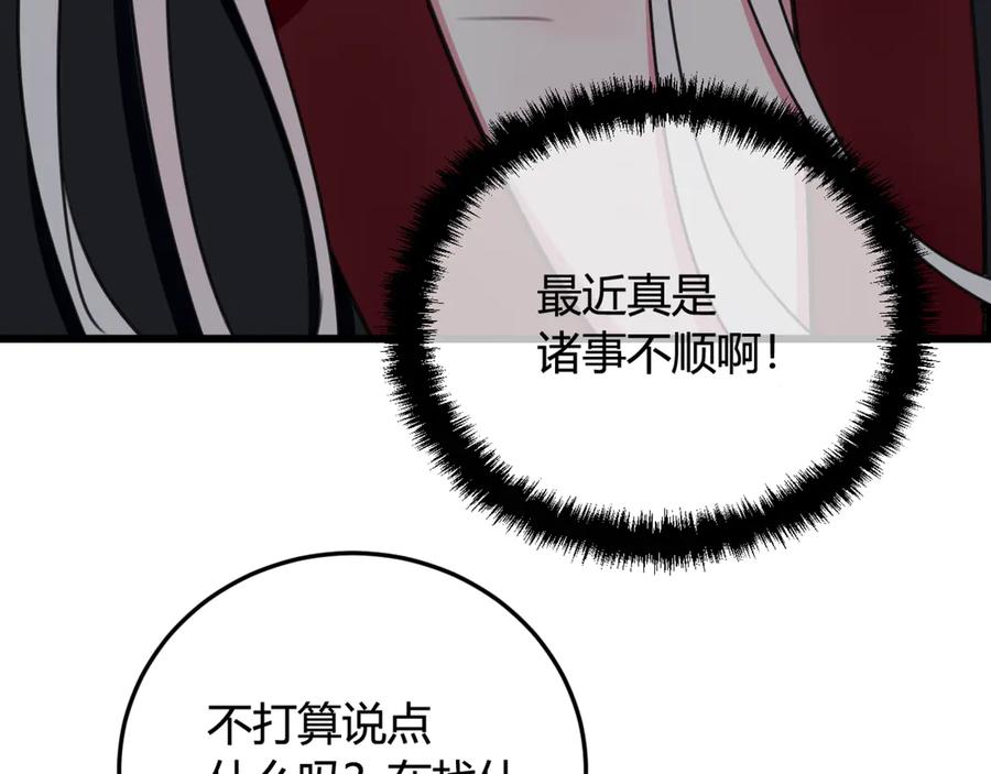 《我们名声不太好》第5话 身份要暴露了？！ 第81页