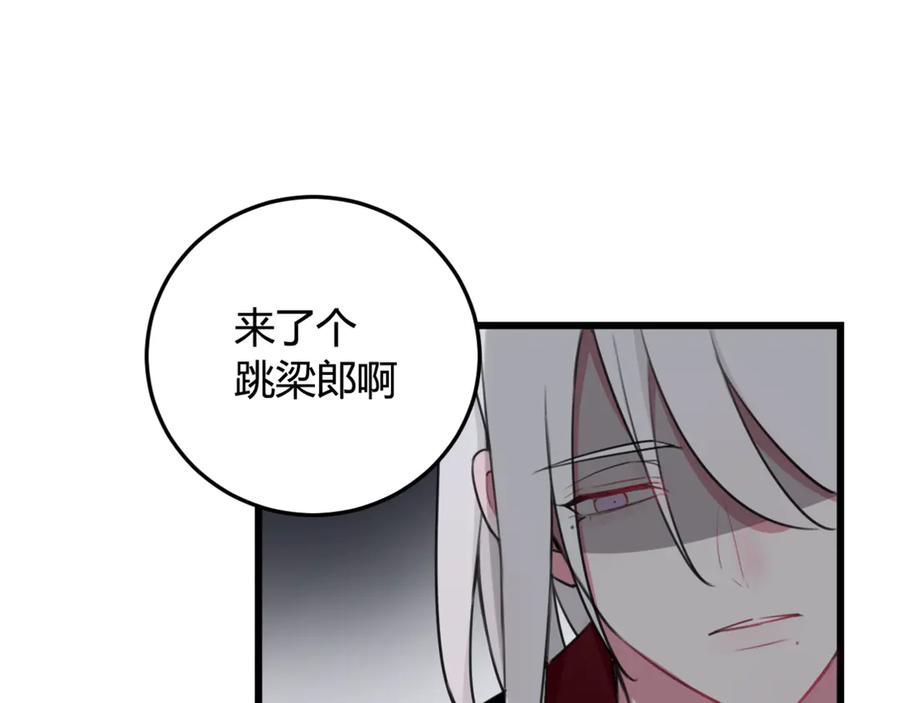 《我们名声不太好》第5话 身份要暴露了？！ 第75页