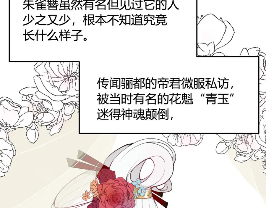 《我们名声不太好》第5话 身份要暴露了？！ 第23页