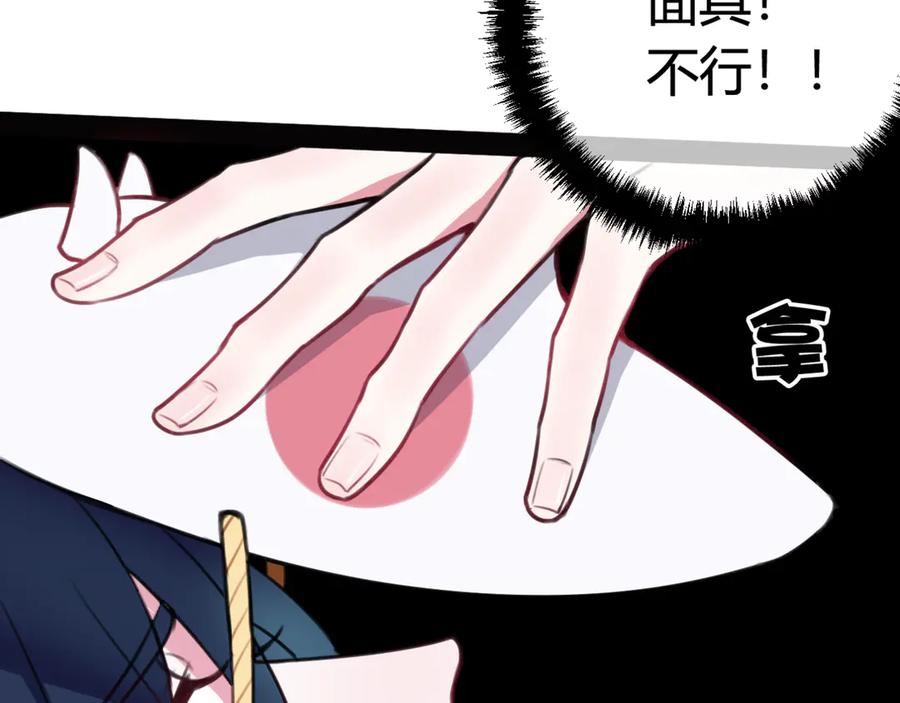 《我们名声不太好》第5话 身份要暴露了？！ 第93页