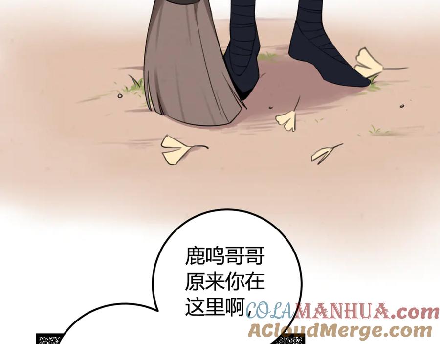 《我们名声不太好》第6话 更大的麻烦 第10页