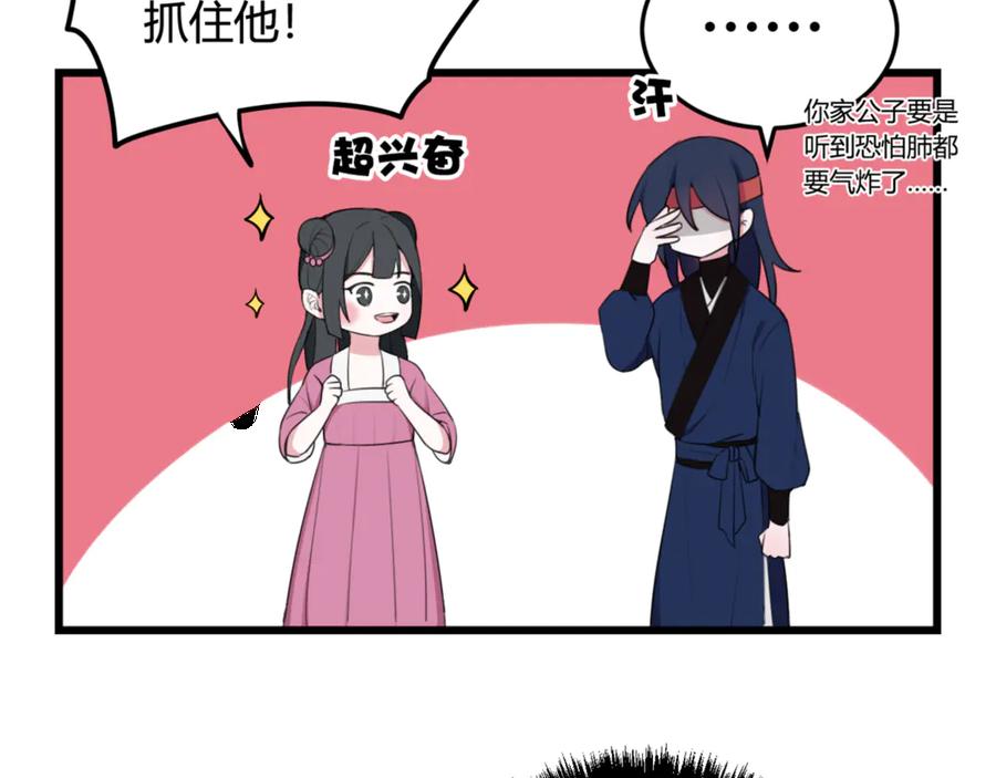 《我们名声不太好》第6话 更大的麻烦 第27页
